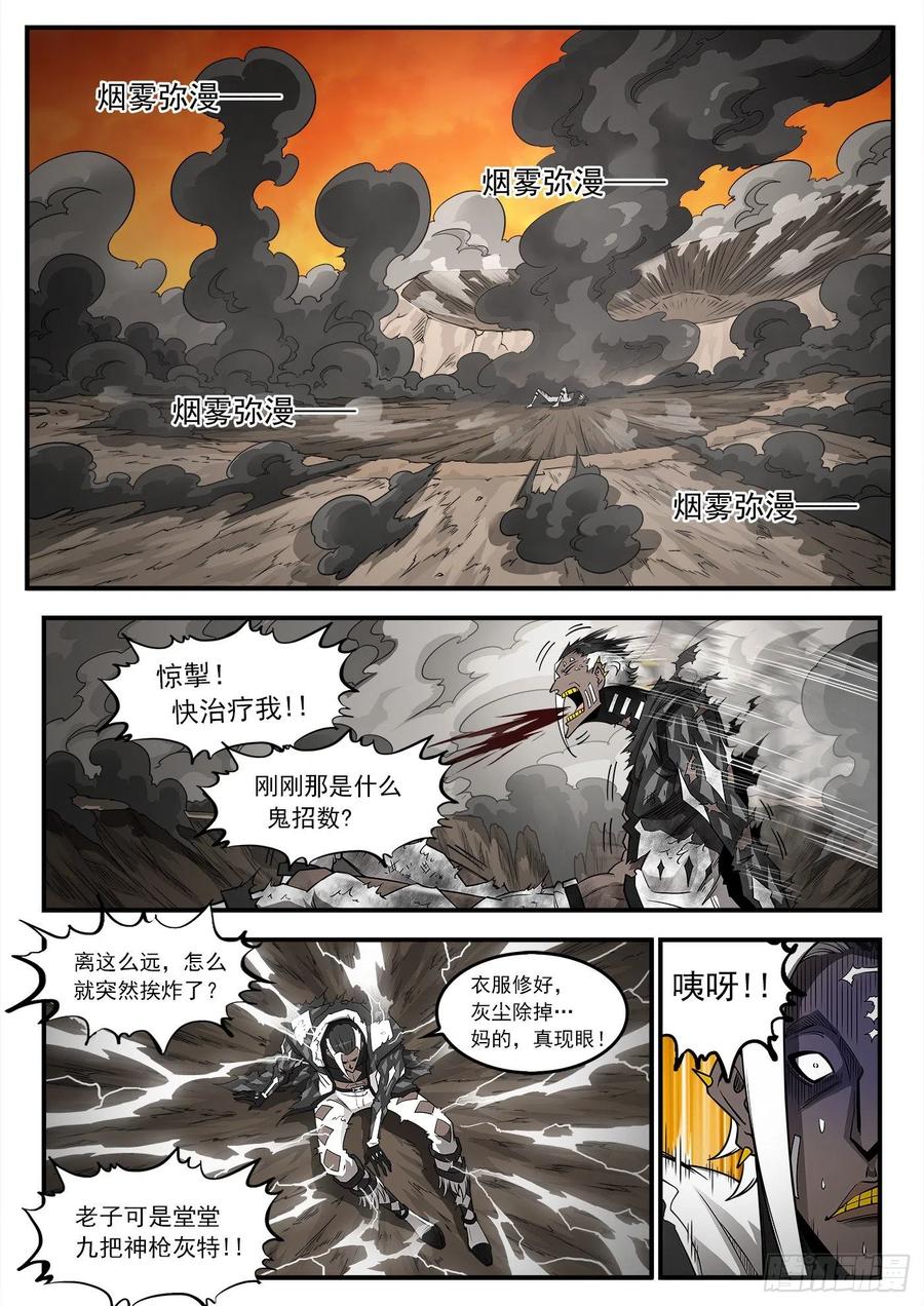 铳火~漫画,249弹：觉醒的爱丽丝2图