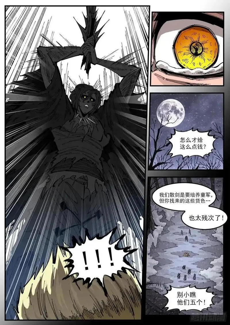 铳火~漫画,376弹：我的国王！4图