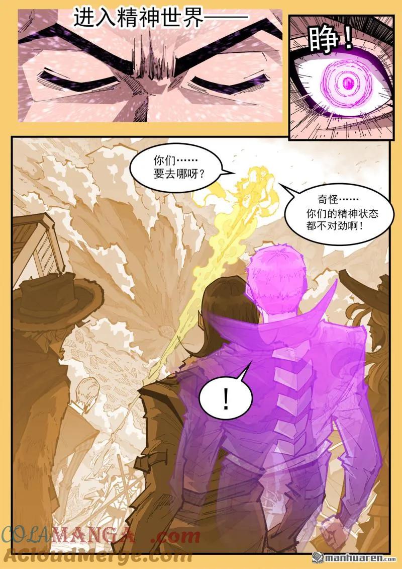 铳火~漫画,第390回 精神操控2图