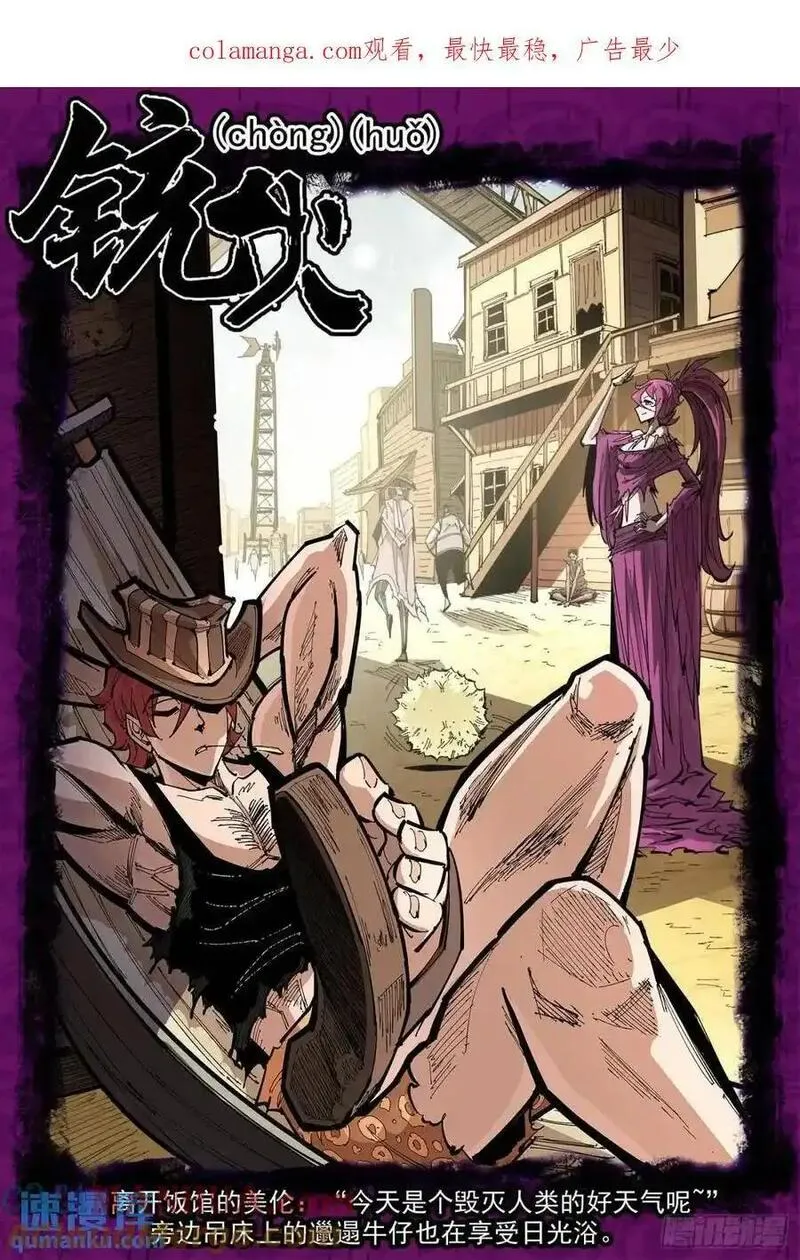 铳火~漫画,373弹：火烧凤凰镇1图