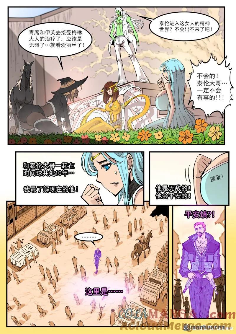 铳火~漫画,第403回 表白2图