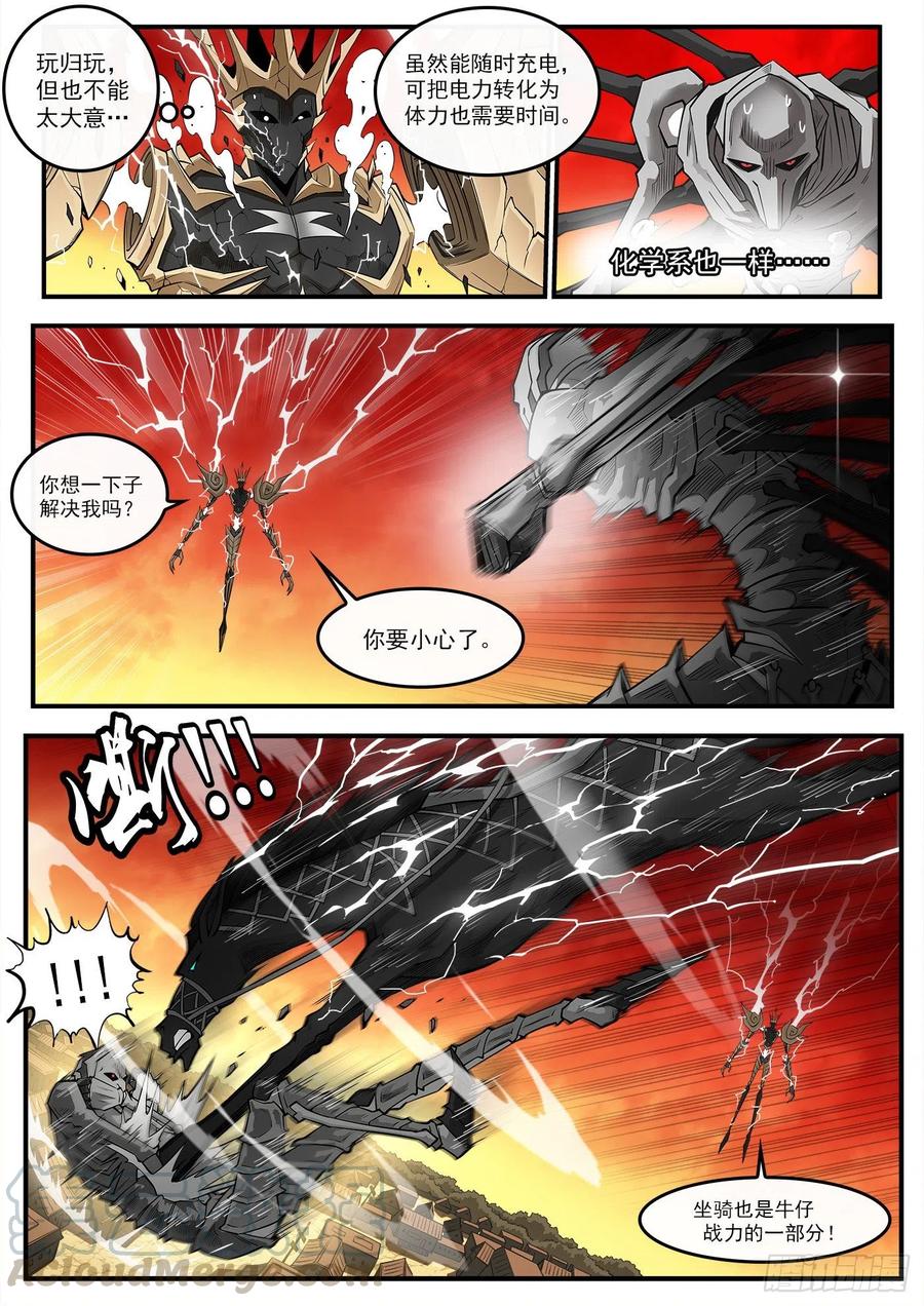 铳火~漫画,261弹：朽骨啰嗦3图