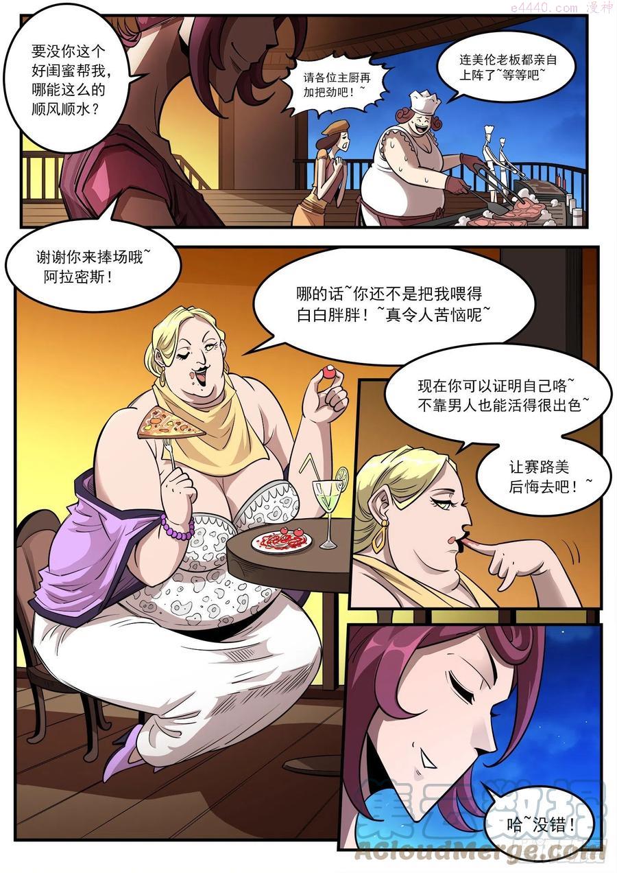 铳火~漫画,273弹：母爱西餐厅2图