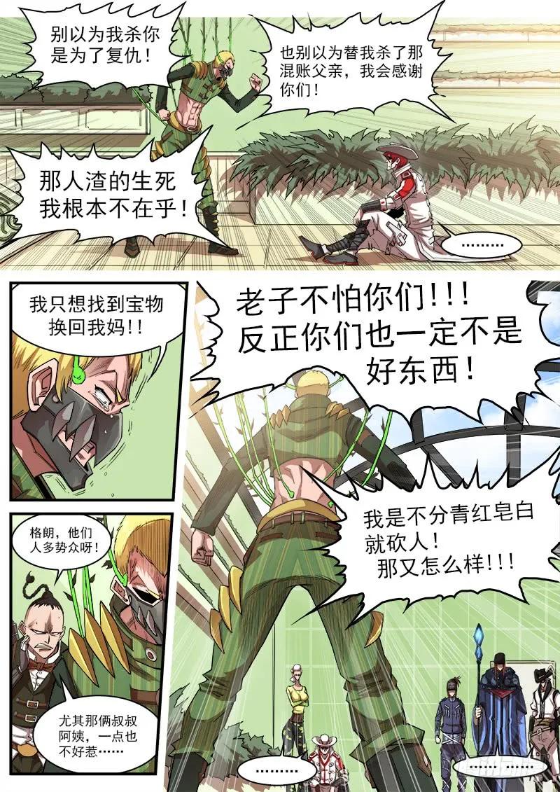铳火~漫画,128弹：家的感觉1图