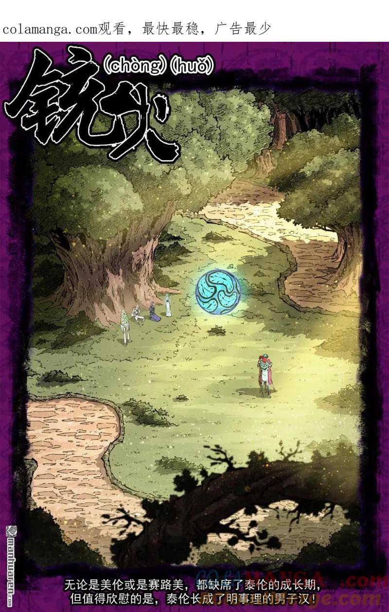 铳火~漫画,第412回 爱丽丝的遗愿1图