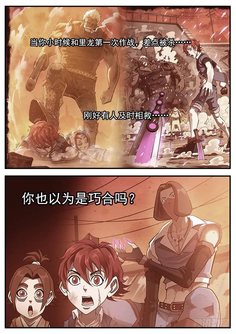 铳火~漫画,186弹：没人关心你5图