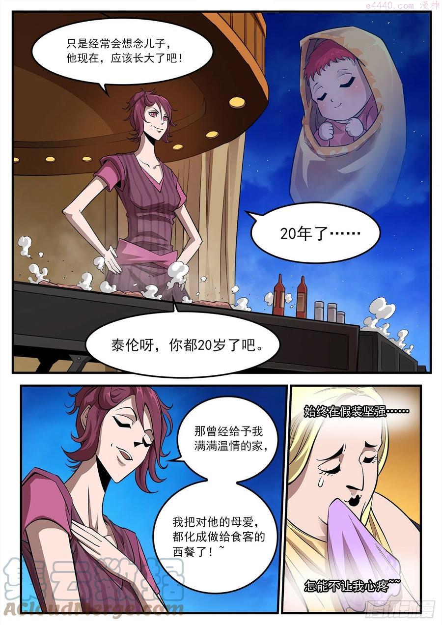 铳火~漫画,273弹：母爱西餐厅3图