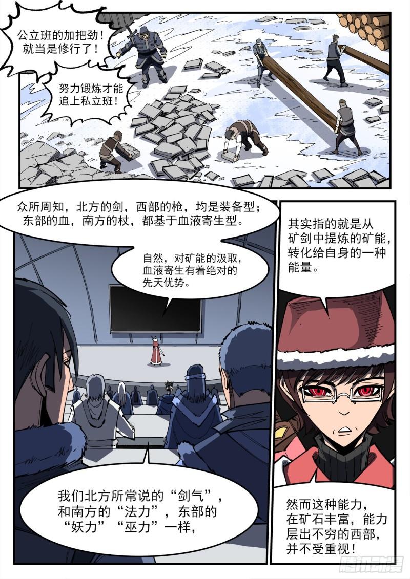 铳火~漫画,315弹：剑气2图