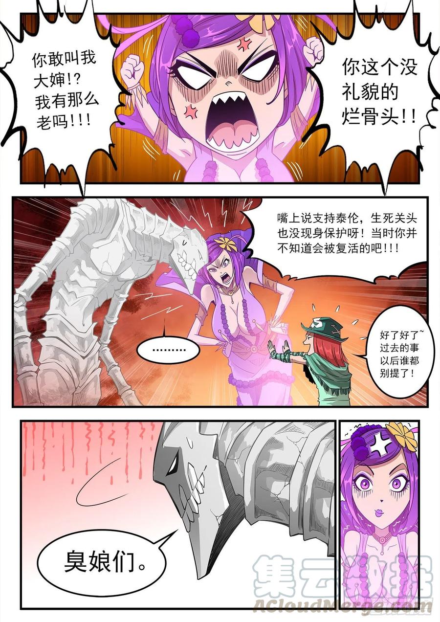 铳火~漫画,253弹：黑沙招降4图
