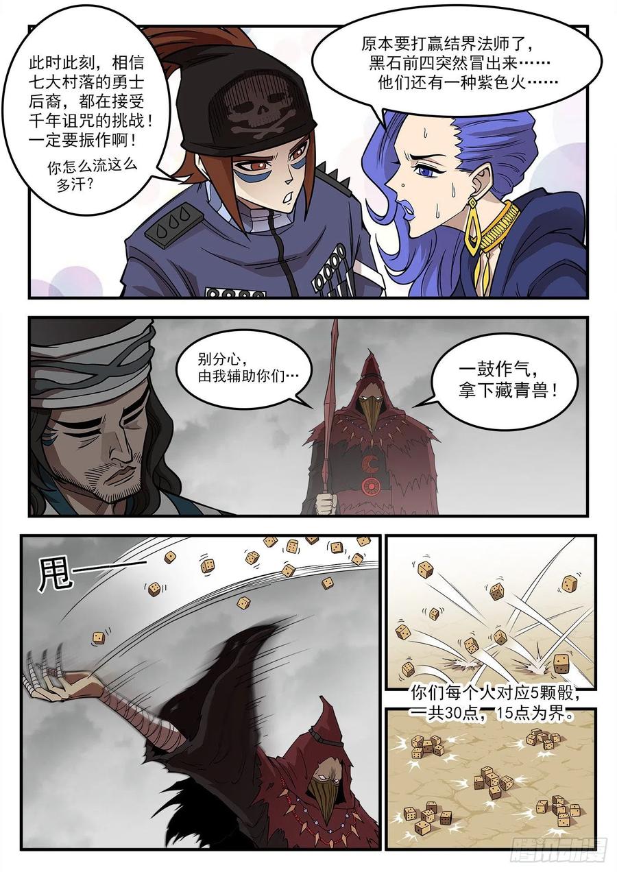 铳火~漫画,234弹：转运的60秒3图