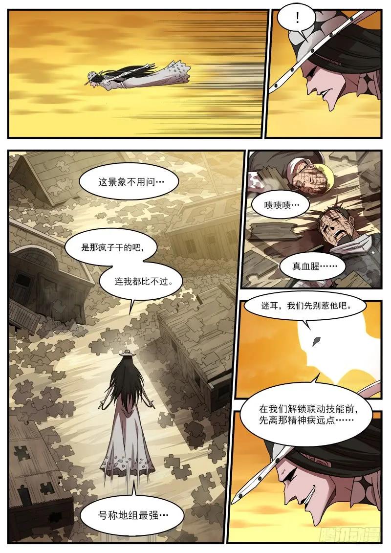 铳火~漫画,195弹：天组来了！4图