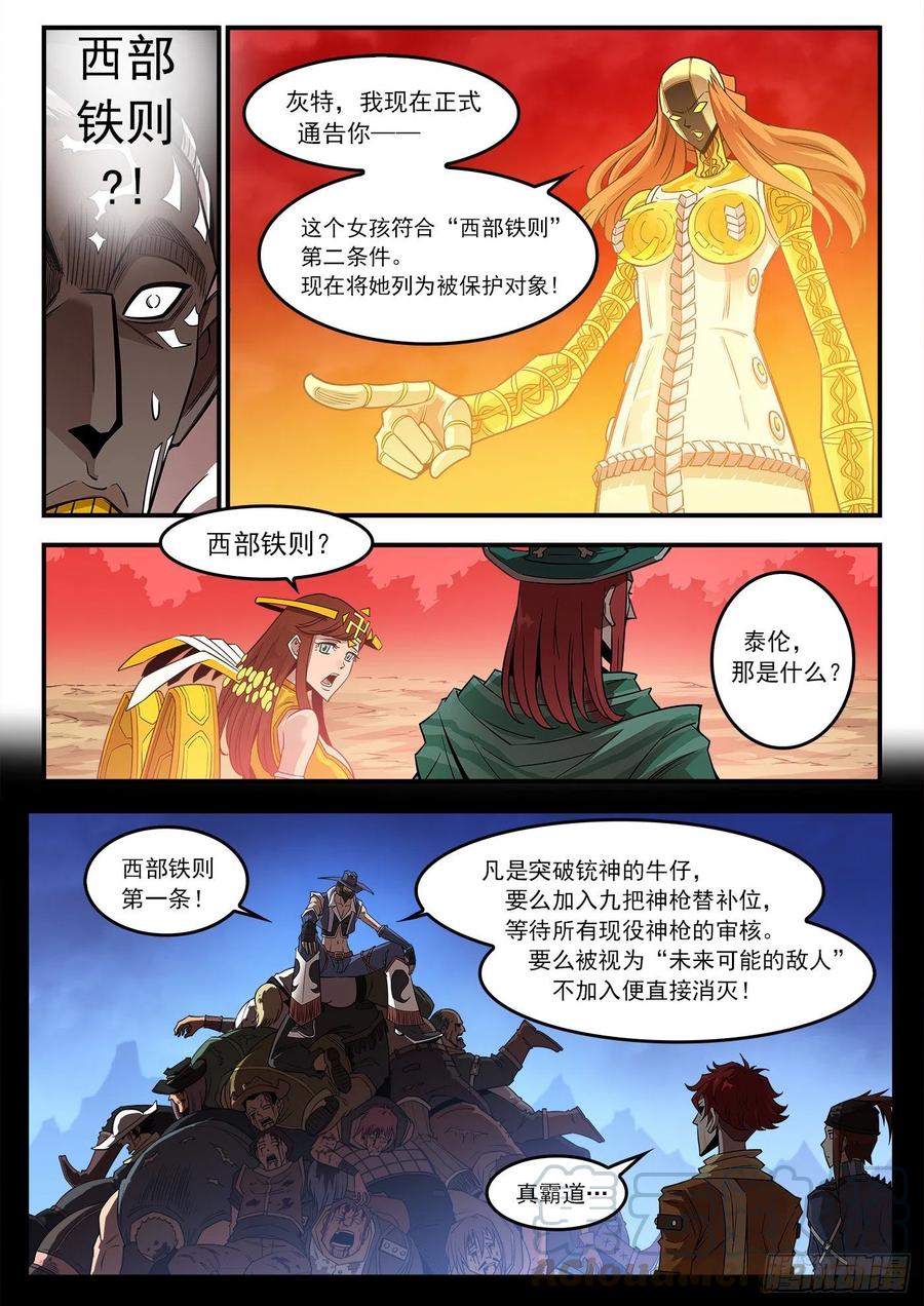 铳火~漫画,254弹：西部铁则4图