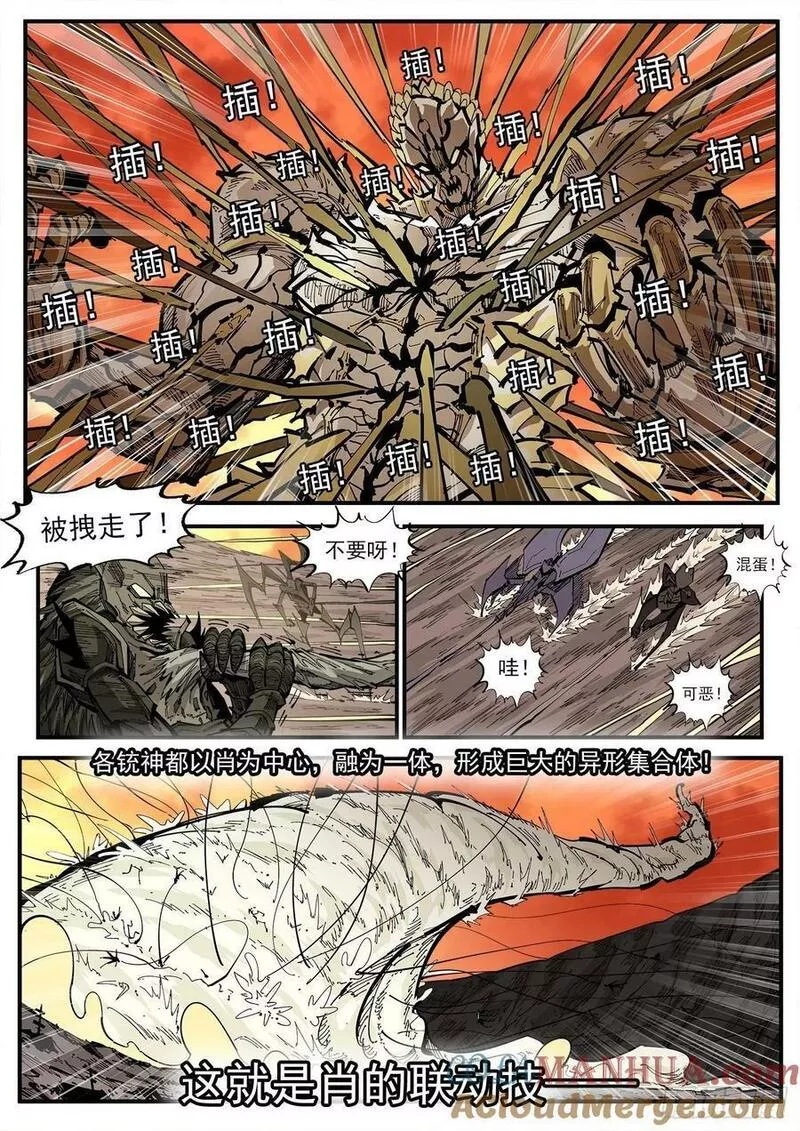 铳火~漫画,348弹：龙子们的弱点4图