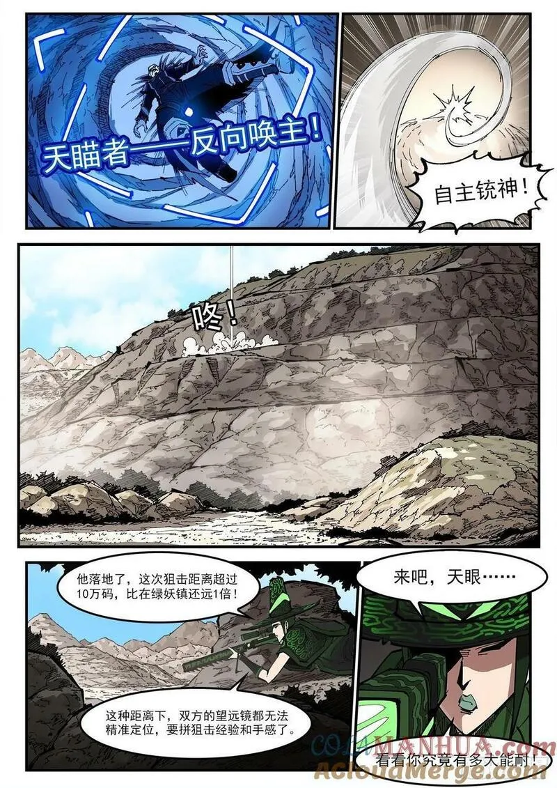 铳火~漫画,352弹：划定范围2图