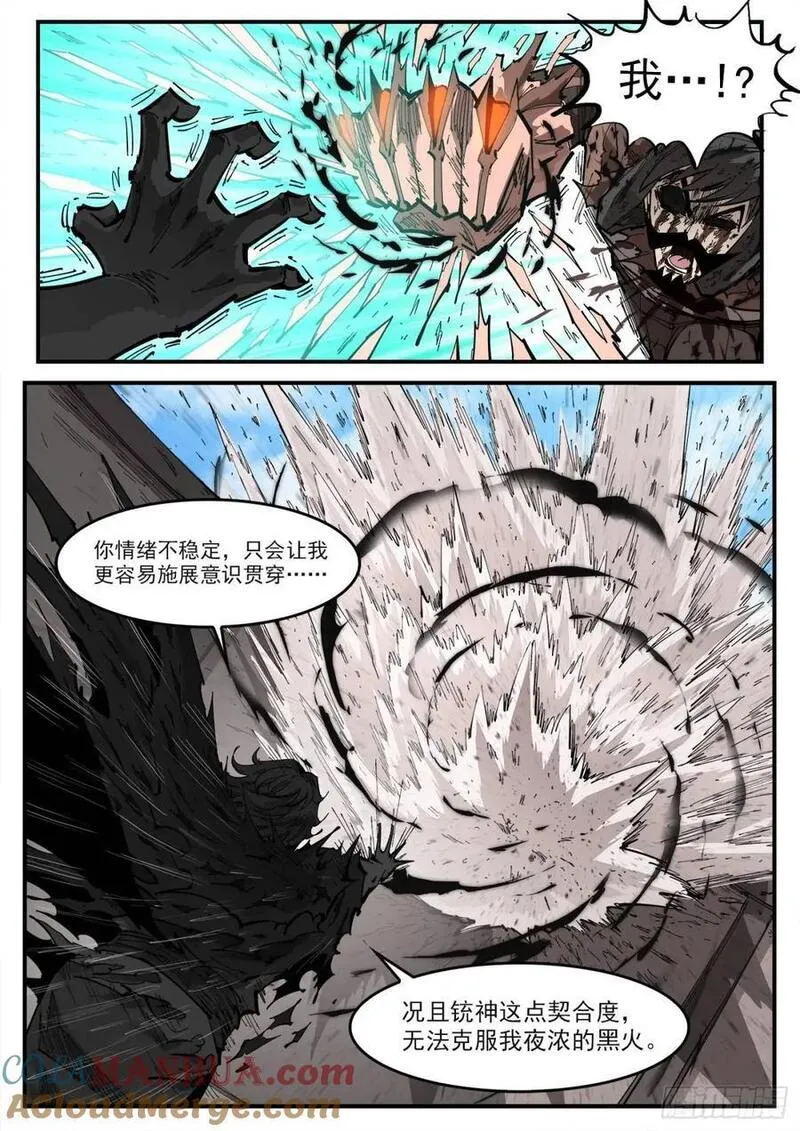 铳火~漫画,368弹：暴杀式5图