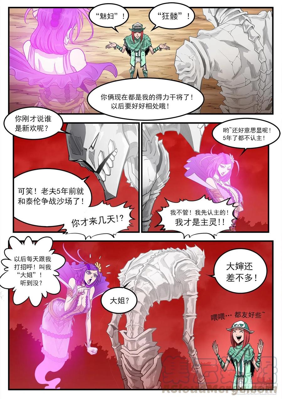 铳火~漫画,253弹：黑沙招降3图