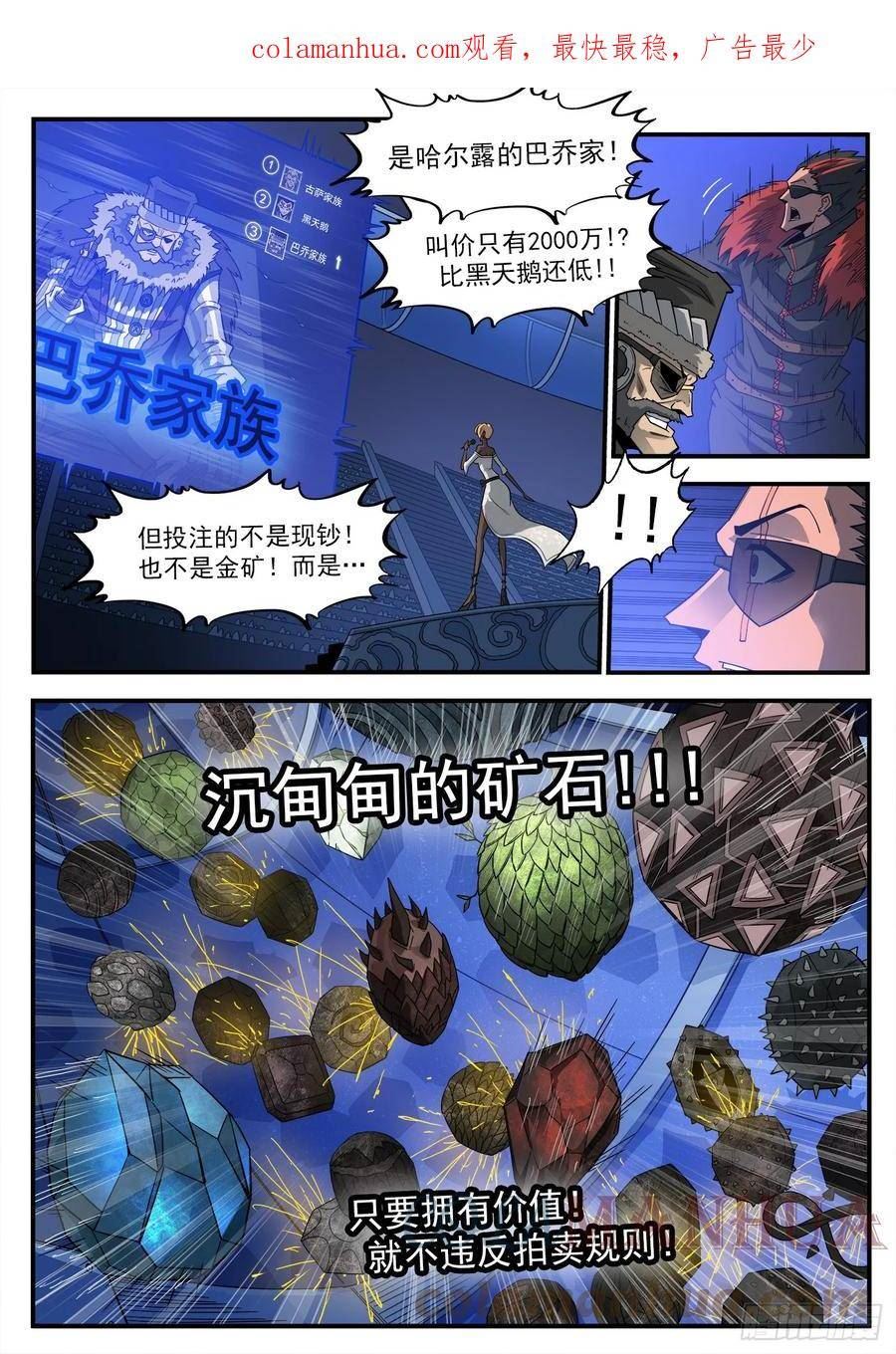 铳火~漫画,331弹：龙巢3图