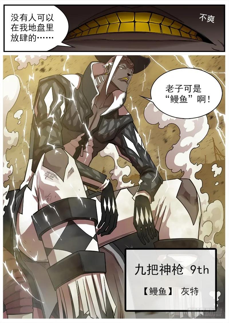 铳火~漫画,178弹：被激怒的神枪4图
