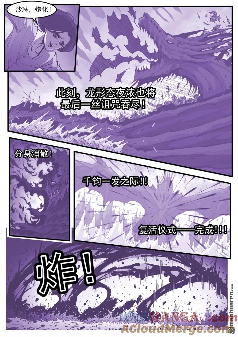 铳火~漫画,第389回 混战3图