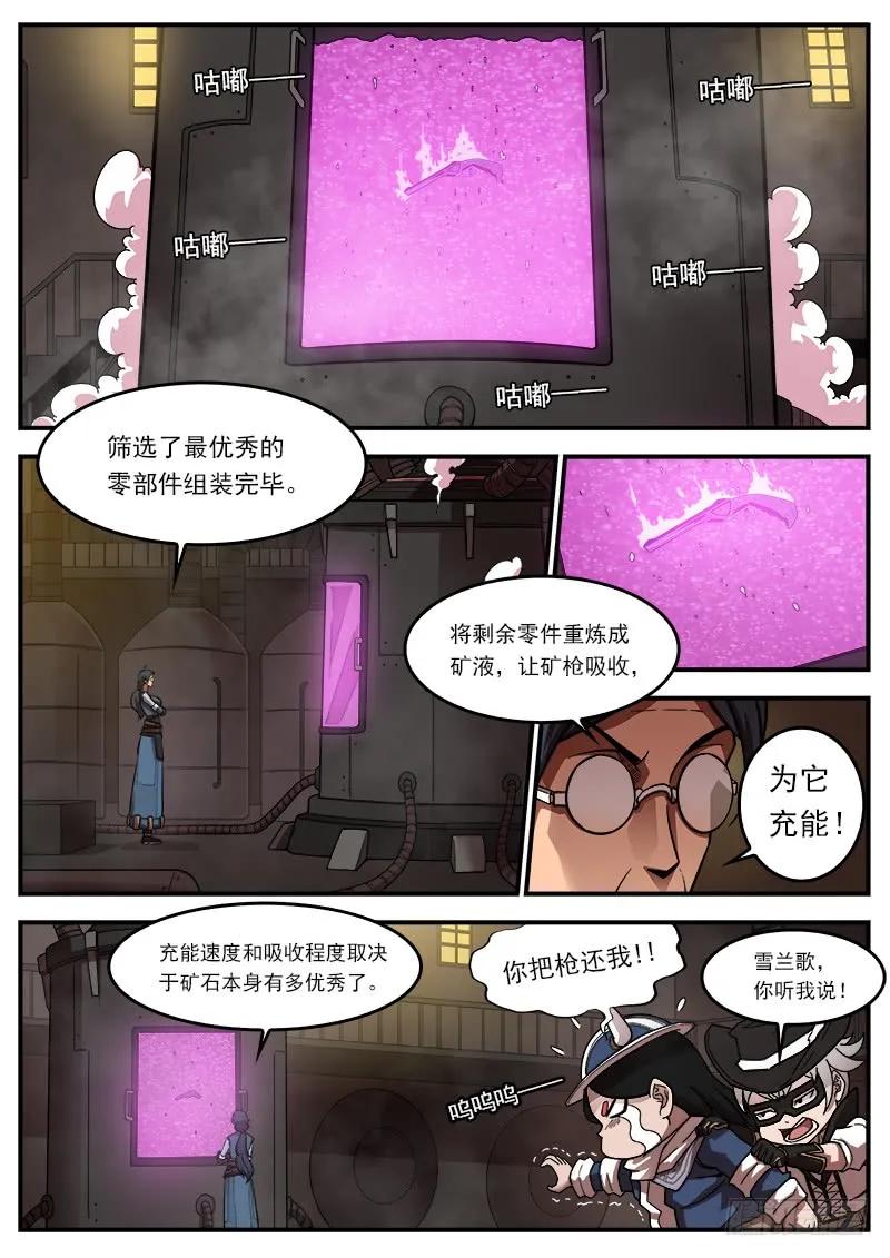铳火~漫画,198弹：魅妇人1图