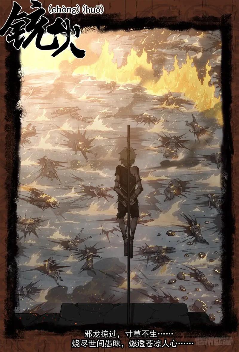 铳火~漫画,195弹：天组来了！1图