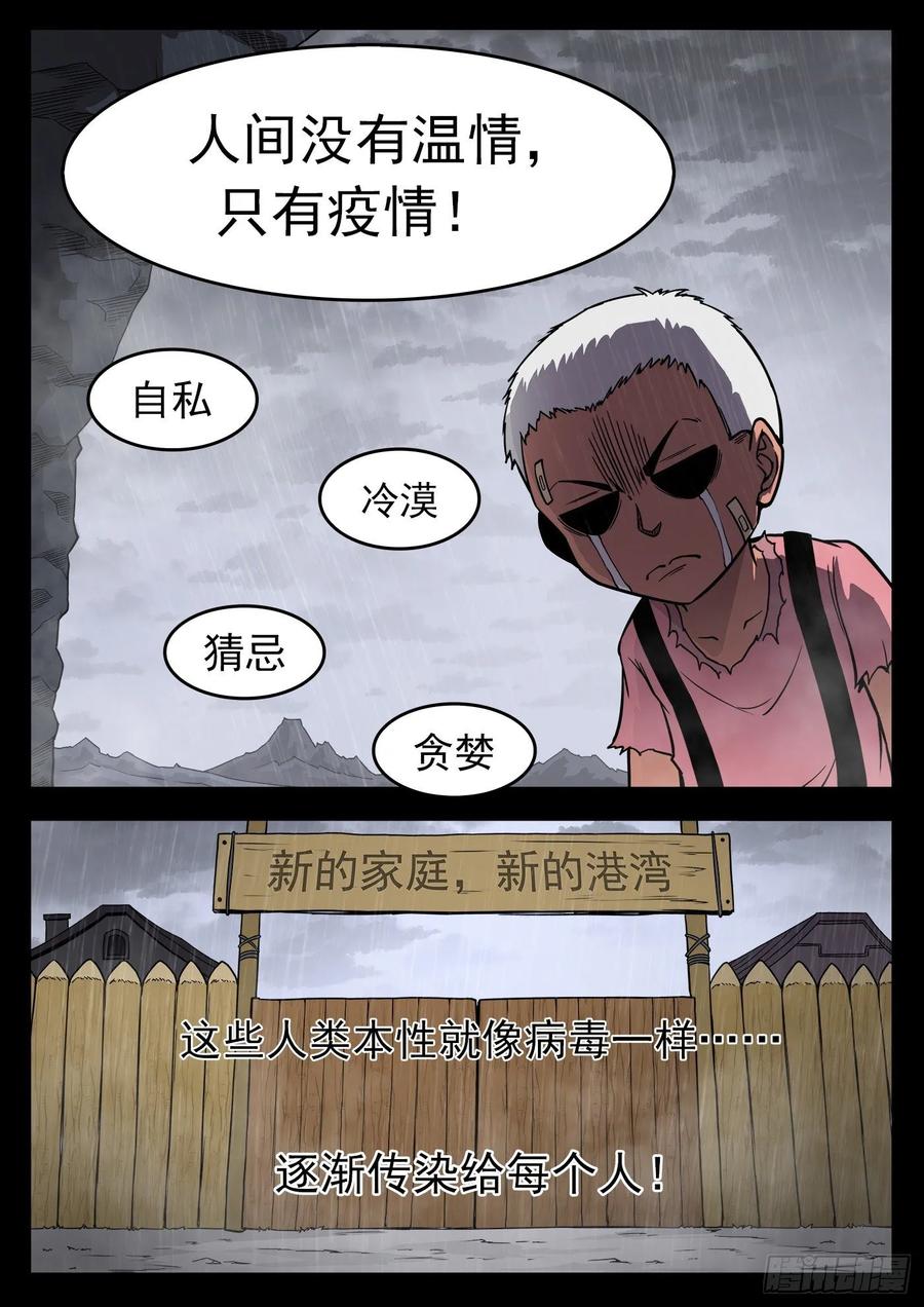 铳火~漫画,227弹：癌变本质4图