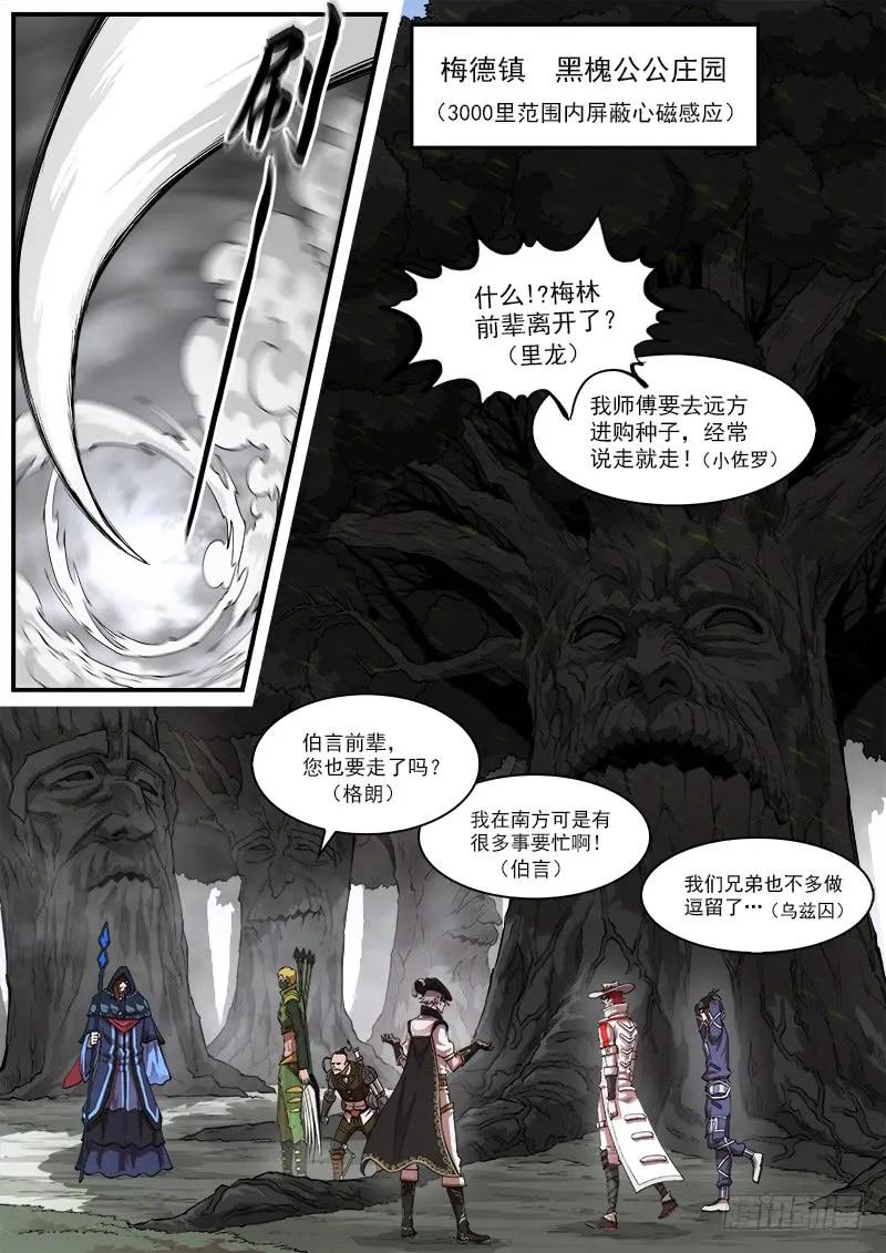 铳火~漫画,148弹：隐者3图