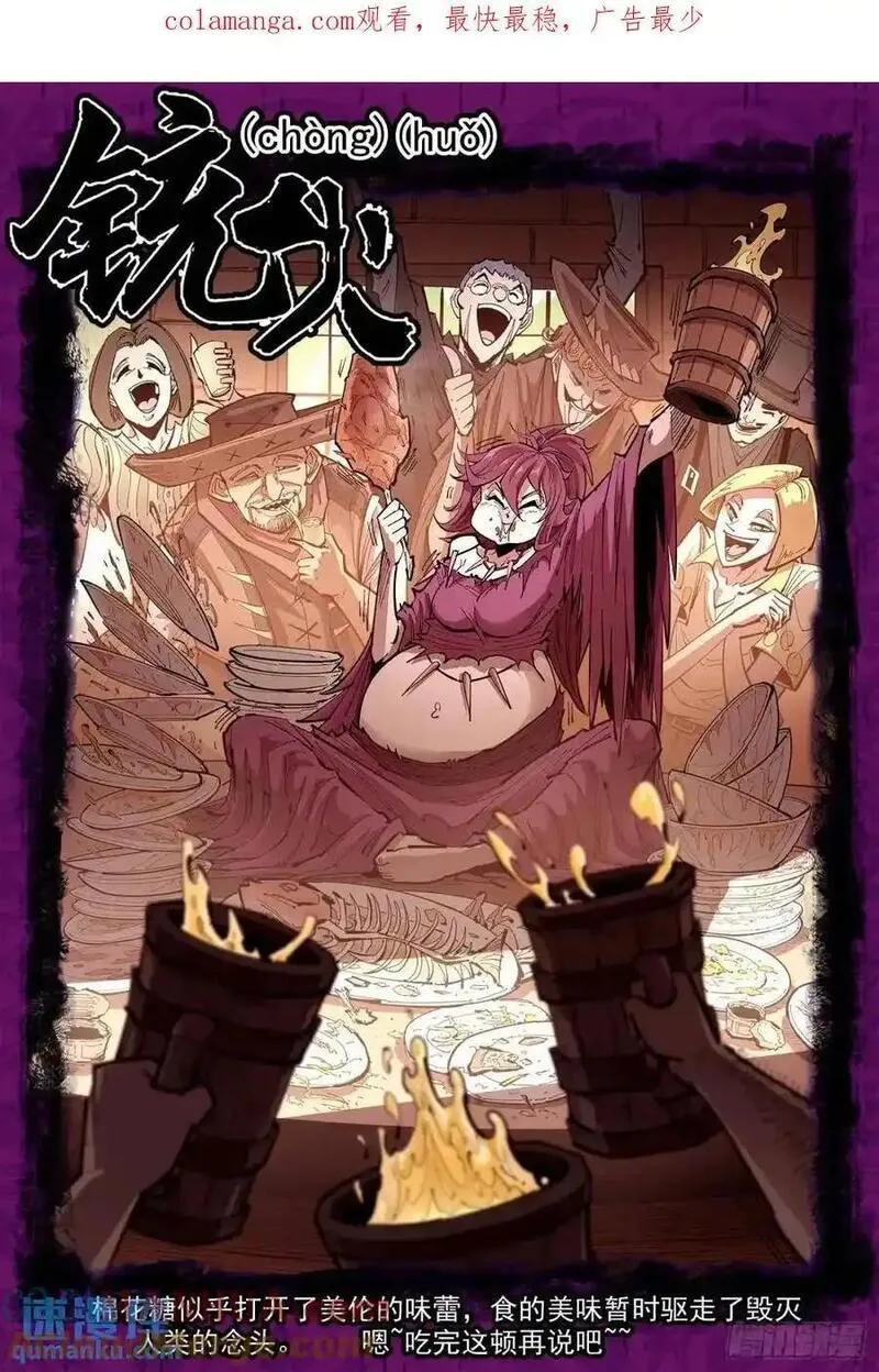 铳火~漫画,371弹：巫王来了！1图