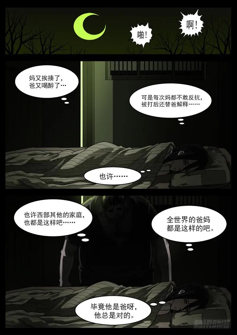 铳火~漫画,175弹：畜牲的模样（上）4图