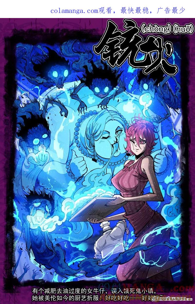 铳火~漫画,第401回 18岁的神枪2图