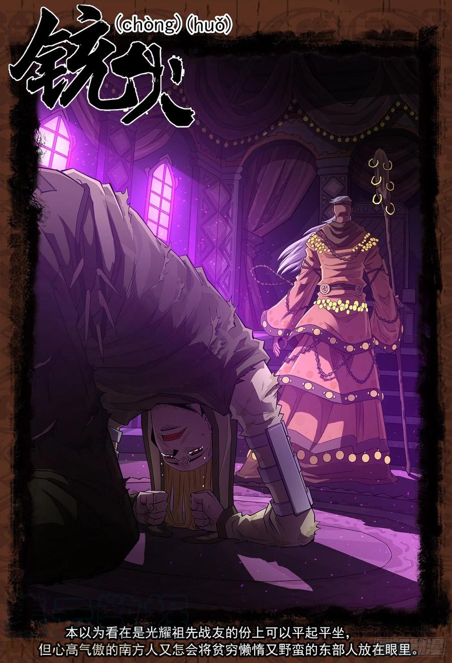 铳火~漫画,259弹：泰伦的铳神1图