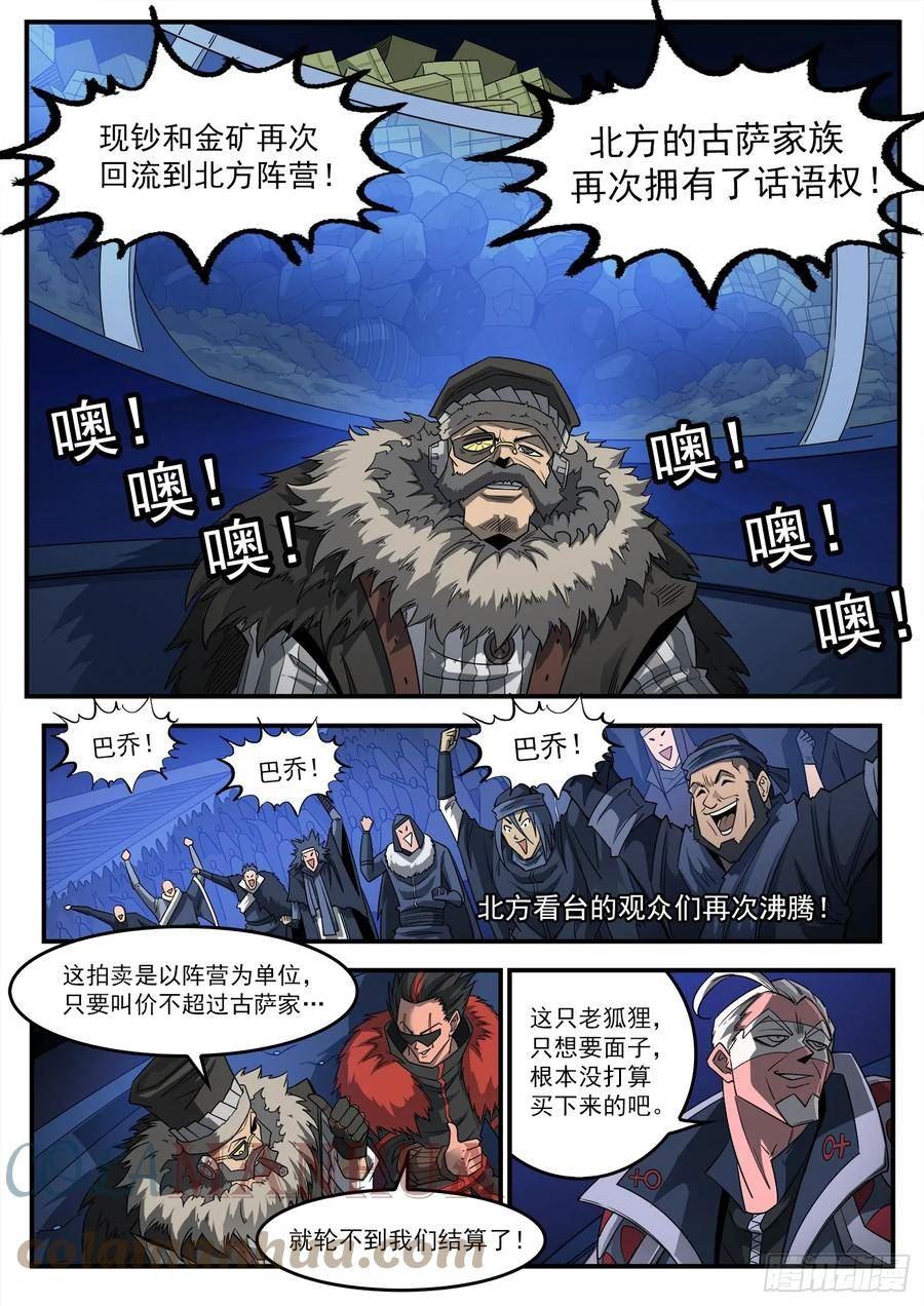 铳火~漫画,331弹：龙巢4图