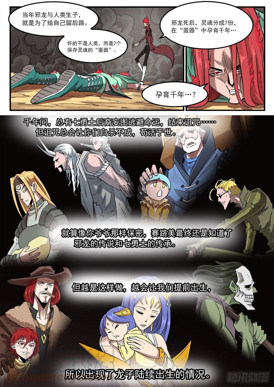 铳火~漫画,267弹：脱逃2图