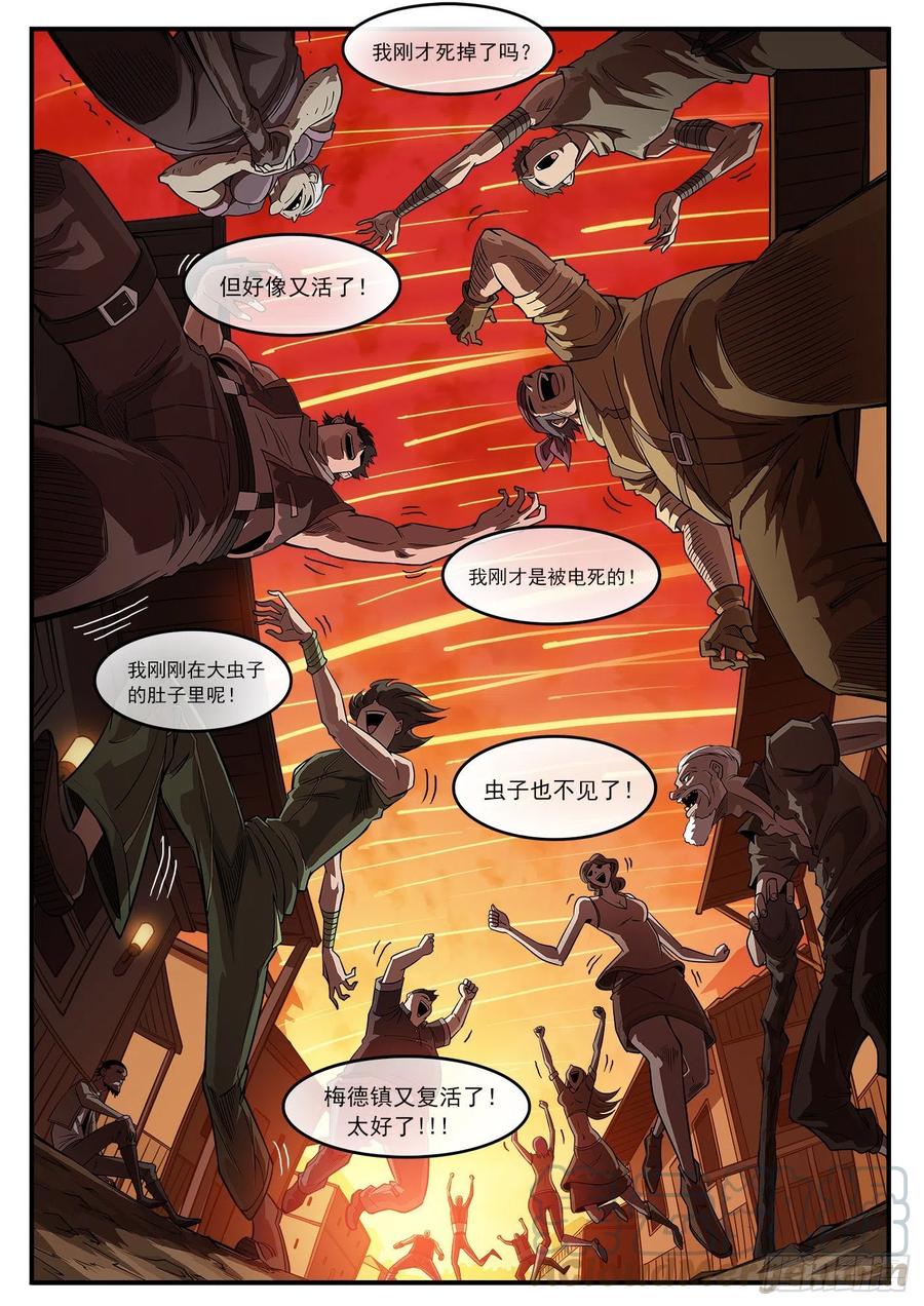 铳火~漫画,251弹：灵魂重启！5图