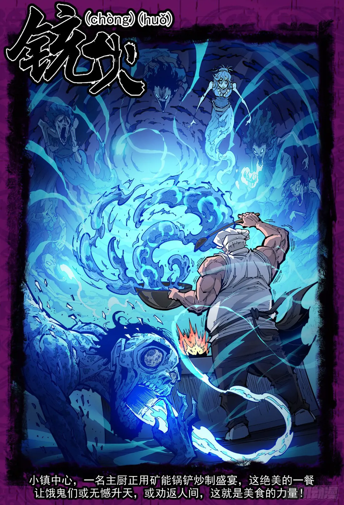 铳火~漫画,386弹：三个稻草人(上)1图