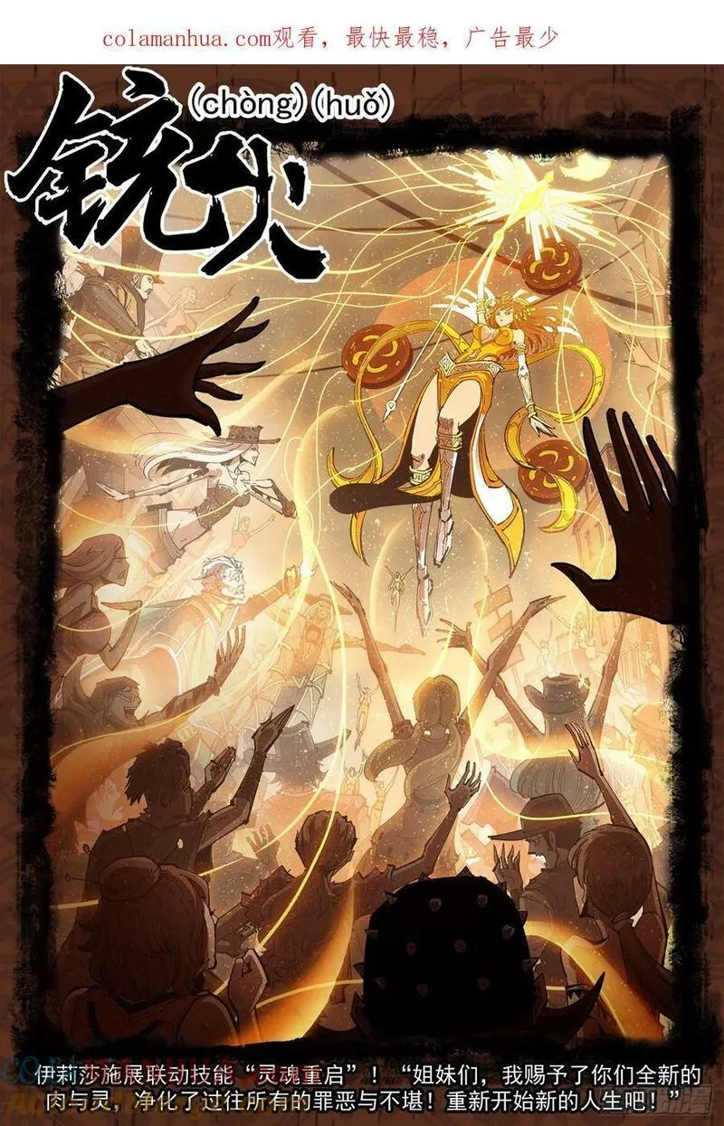 铳火~漫画,350弹：斗言兑现！1图