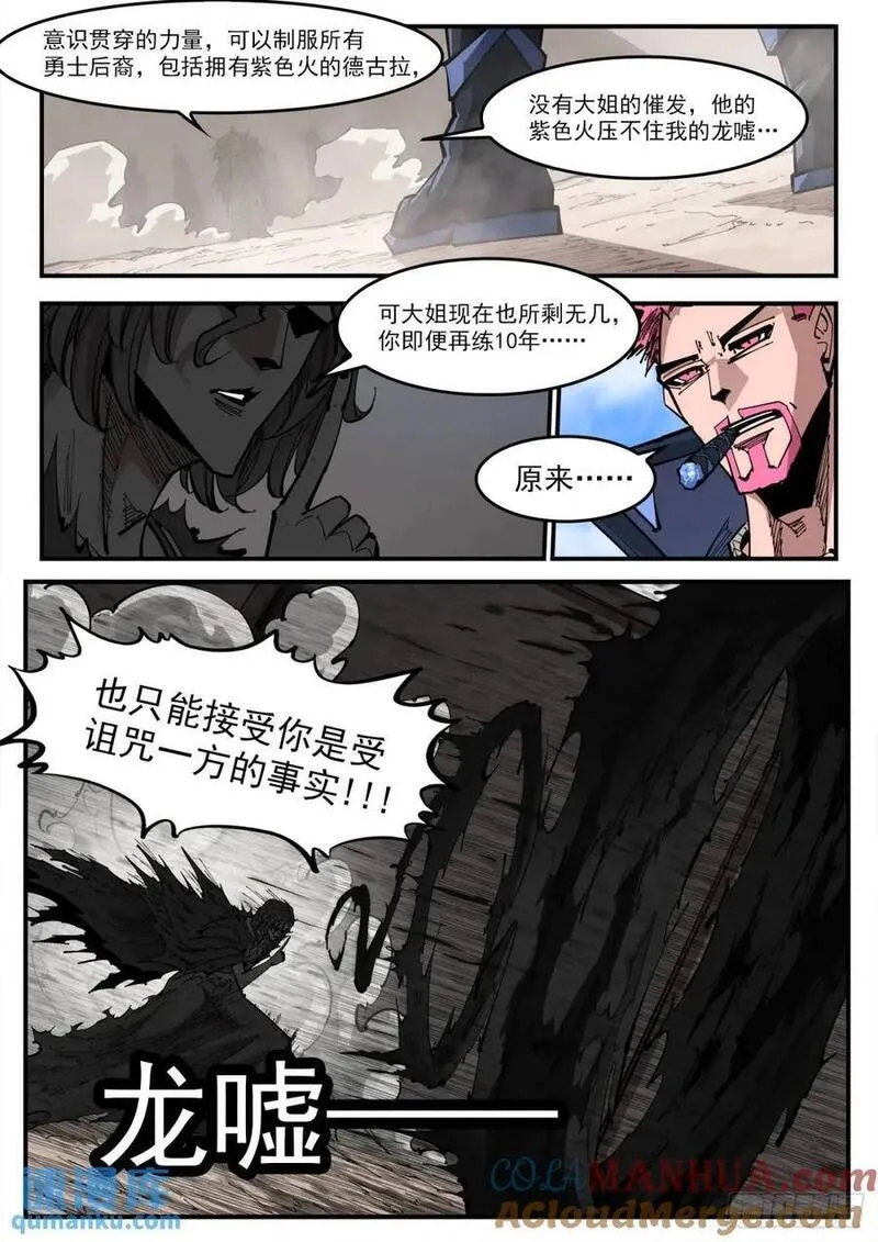 铳火~漫画,367弹：龙嘘VS龙嘘5图