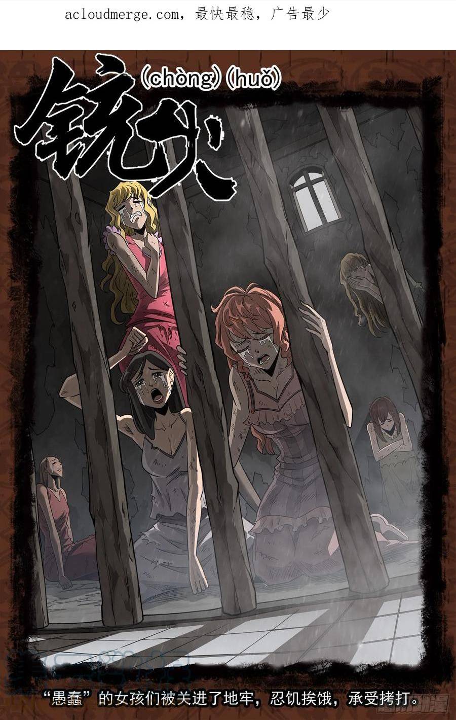 铳火~漫画,334弹：屠龙悬赏1图