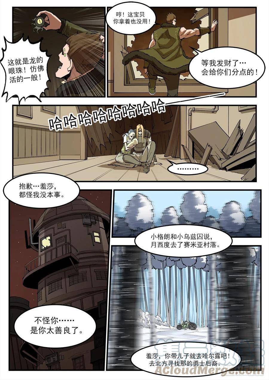铳火~漫画,325弹：洛卡的12年3图