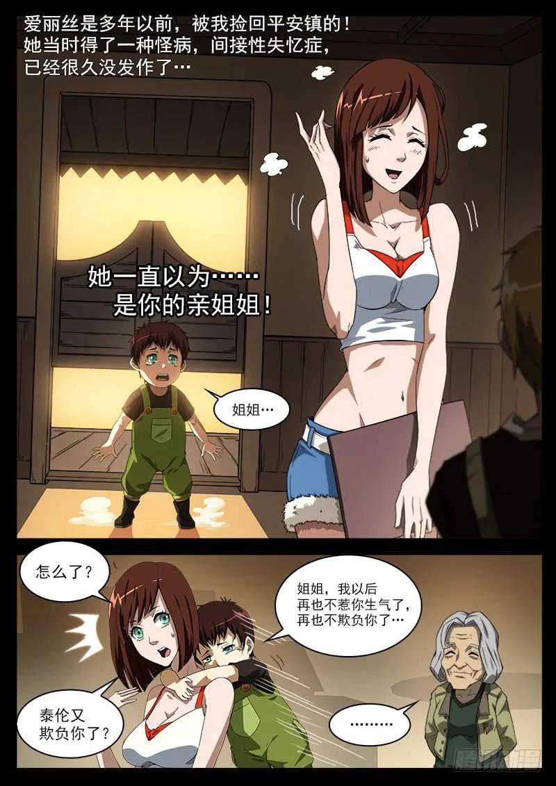 铳火~漫画,181弹：螂蝎回头4图