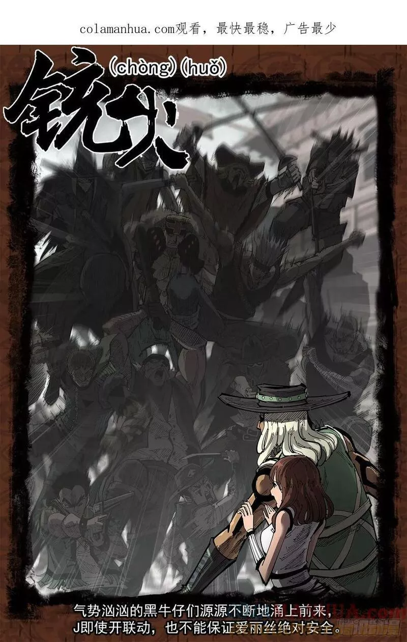 铳火~漫画,346弹：艰难的任务1图