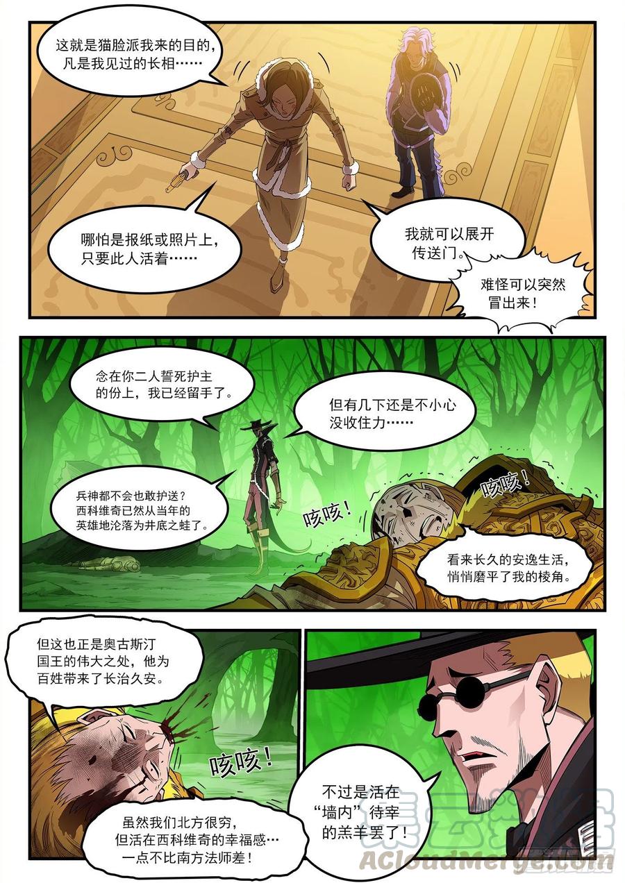 铳火~漫画,257弹：三面受敌3图