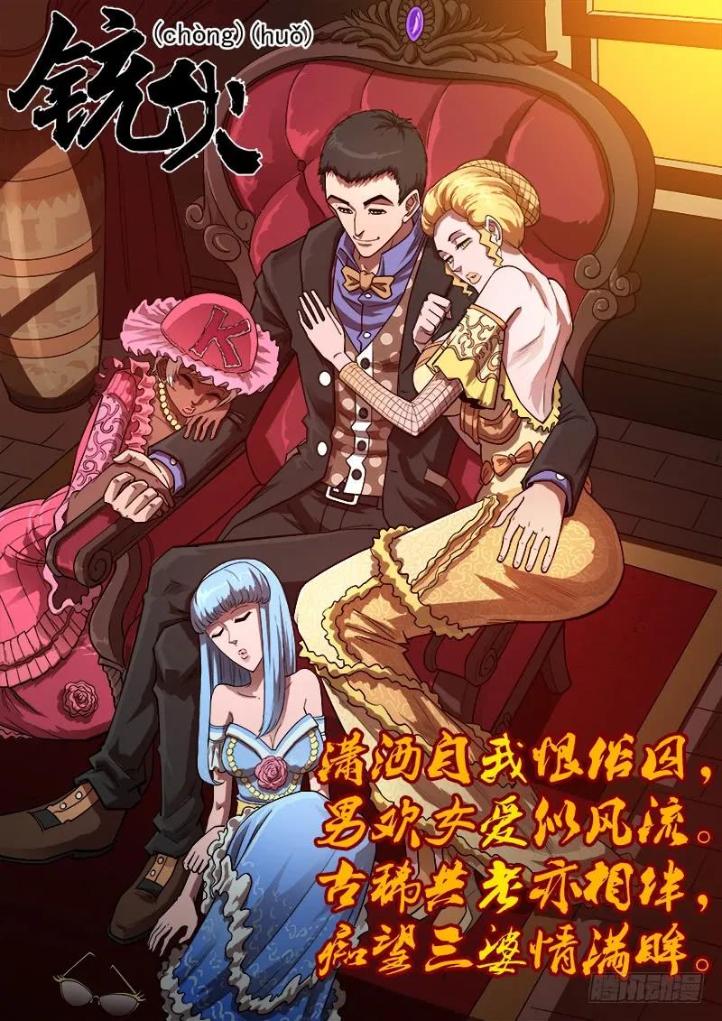 铳火~漫画,142弹：野心家们1图