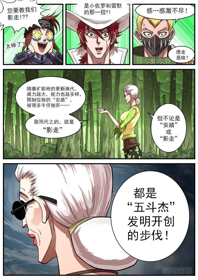 铳火~漫画,130弹：集合七勇士4图