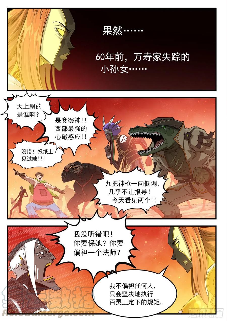铳火~漫画,254弹：西部铁则3图