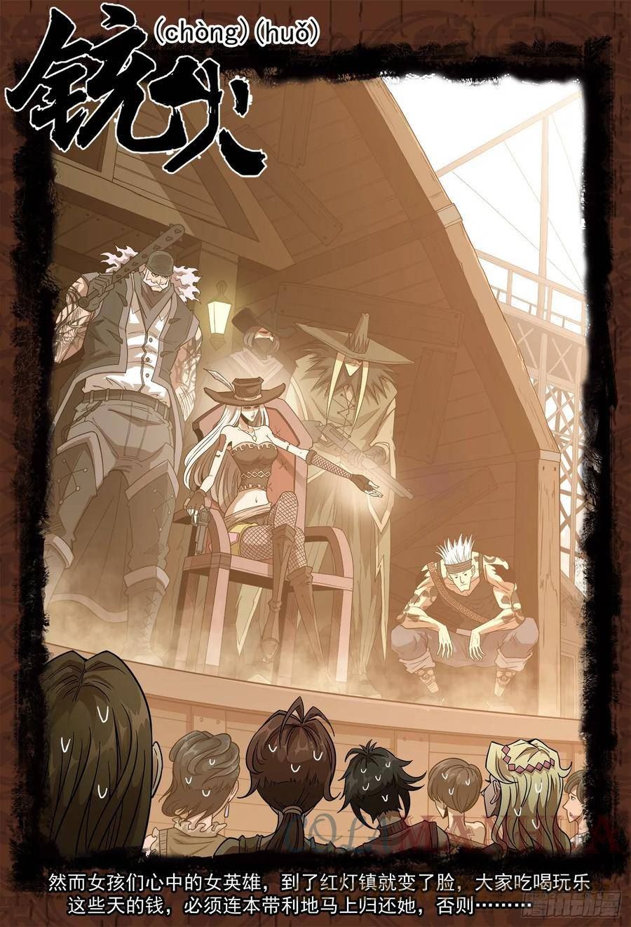 铳火~漫画,331弹：龙巢1图