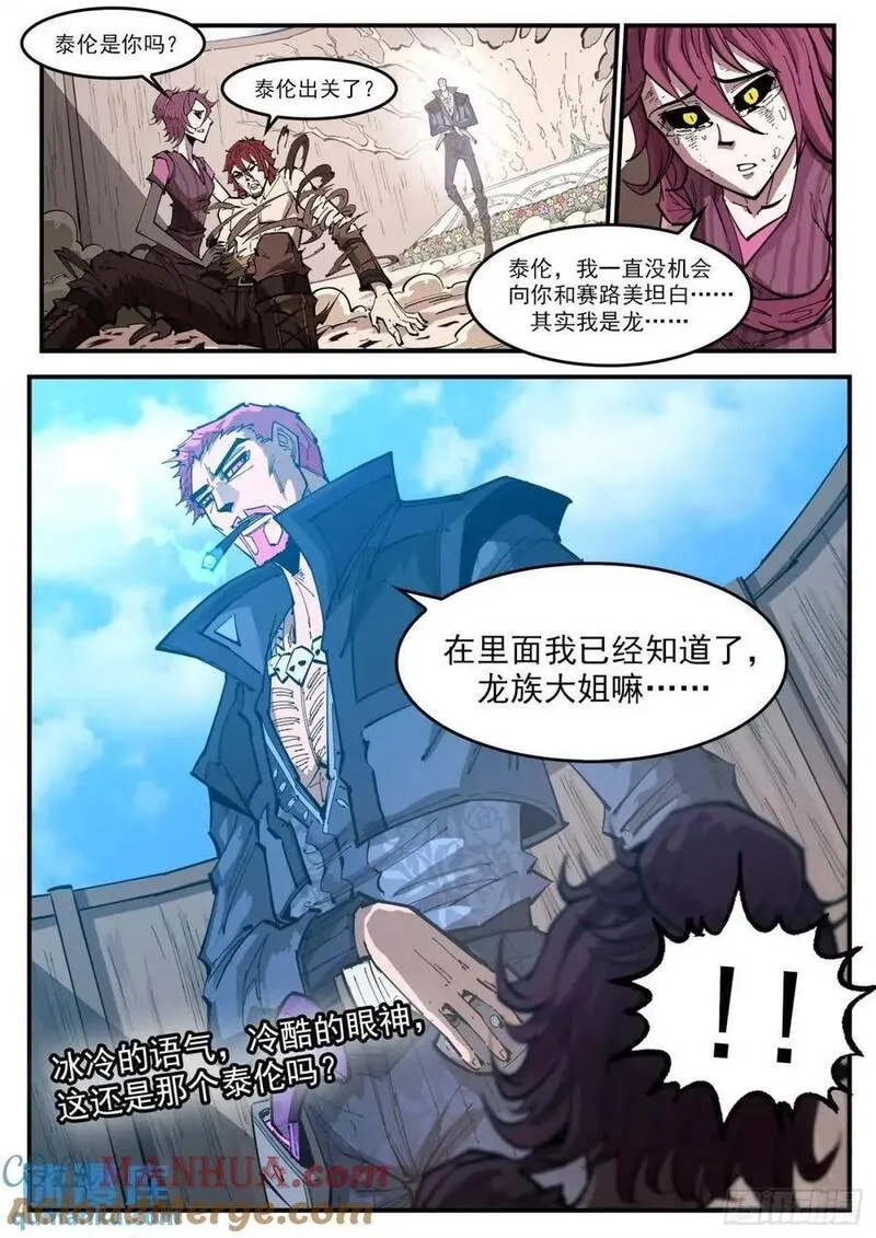 铳火~漫画,367弹：龙嘘VS龙嘘2图