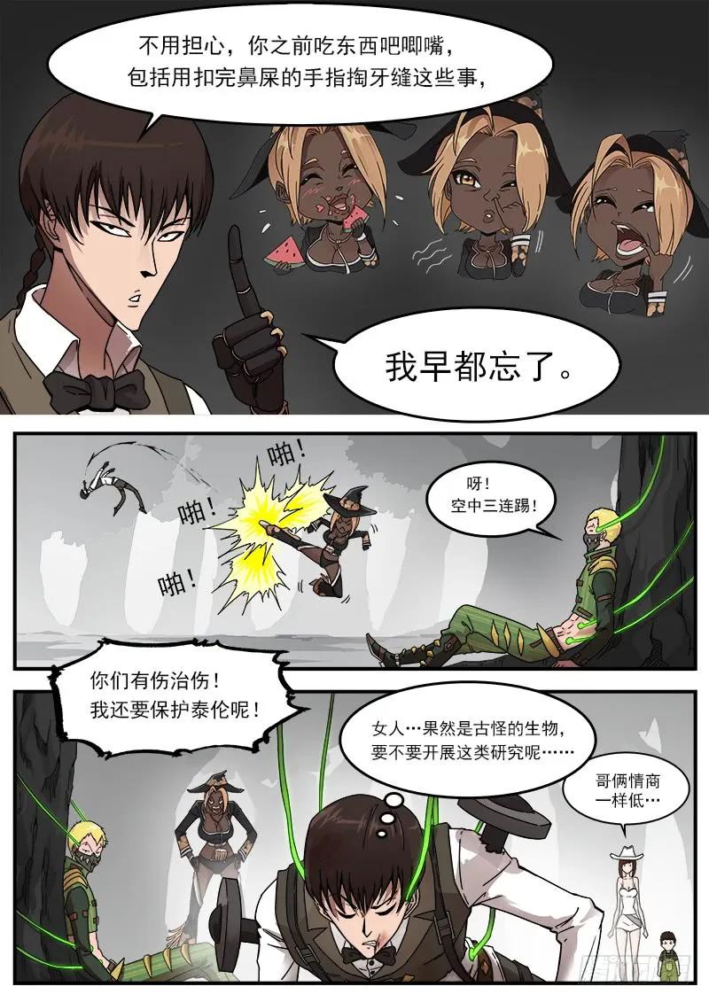 铳火~漫画,194弹：赛婆神的焦虑5图