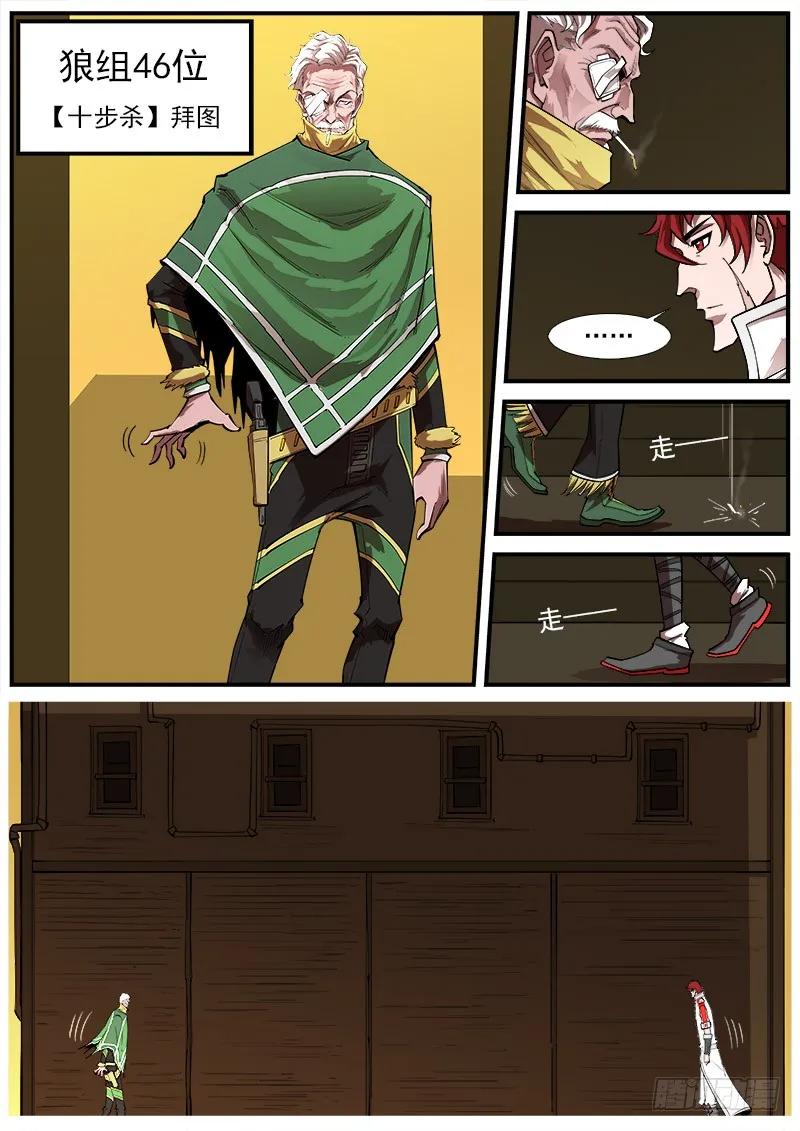 铳火~漫画,161弹：赌上尊严（上）5图