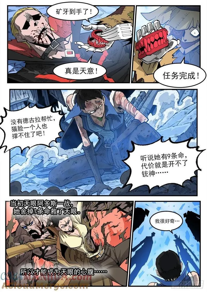 铳火~漫画,365弹：龙族老大5图